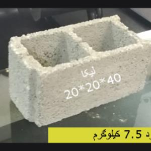 لیکا سبک 40*20*20